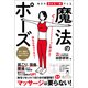 毎日の疲れを一瞬でとる魔法のポーズ（徳間書店） [電子書籍]