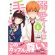 溺愛くんは手を出せない 分冊版（6）（講談社） [電子書籍]