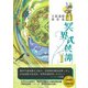 冥界武侠譚 其の二 立原透耶著作集 4（彩流社） [電子書籍]