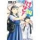 もういっぽん！ 14【電子特別版】（秋田書店） [電子書籍]