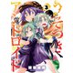 うそつきアンドロイド 3（秋田書店） [電子書籍]