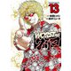 WORST外伝 グリコ 13（秋田書店） [電子書籍]