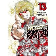 WORST外伝 グリコ 13（秋田書店） [電子書籍]