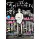 病める惑星より愛をこめて 1（秋田書店） [電子書籍]