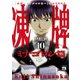 凍牌～ミナゴロシ篇～ 10（秋田書店） [電子書籍]