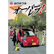 クロスオーバーレブ！ 6【電子特別版】（秋田書店） [電子書籍]