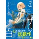 ミモザの告白（小学館） [電子書籍]