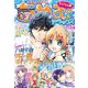 ちゃおデラックス 2021年9月号（2021年7月20日発売）（小学館） [電子書籍]