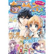 ちゃおデラックス 2021年9月号（2021年7月20日発売）（小学館） [電子書籍]