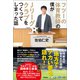 フツーの体育教師の僕がJリーグクラブをつくってしまった話（徳間書店） [電子書籍]