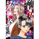 醜い私があなたになるまで （8）（ぶんか社） [電子書籍]