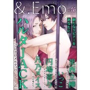 ＆.Emo vol.16（海王社） [電子書籍]