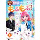 平凡な私の獣騎士団もふもふライフ1巻（スターツ出版） [電子書籍]