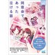 同窓会であった泣ける話（マイナビ出版） [電子書籍]