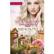 レディ・エレノア【ハーレクイン・マスターピース版】（ハーレクイン） [電子書籍]