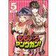 ももいろヤングガン！【分冊版】5（マンガボックス） [電子書籍]