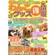 愛犬との暮らしを豊かにする わんこグッズマル得情報（スタジオ・グリーン） [電子書籍]