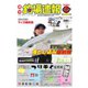 週刊 釣場速報 関西版 2021/07/30号（名光通信社） [電子書籍]