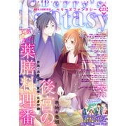 Berry's Fantasy vol.23（スターツ出版） [電子書籍]