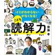 「イミがわからない・・・」がなくなる！ こども読解力（KADOKAWA） [電子書籍]