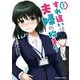 すれ違いは夫婦の始まり （1）（KADOKAWA） [電子書籍]
