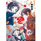 刀剣乱舞-ONLINE-アンソロジー ごはん おかわりっ（KADOKAWA） [電子書籍]