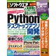 日経ソフトウエア 2021年9月号（日経BP出版） [電子書籍]