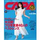 CAPA（キャパ） 2021年8月号（ワン・パブリッシング） [電子書籍]