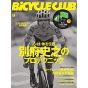 BiCYCLE CLUB（バイシクルクラブ） 2021年9月号（マイナビ出版） [電子書籍]