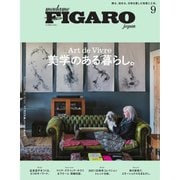 フィガロジャポン（madame FIGARO japon） 2021年9月号（CEメディアハウス） [電子書籍]