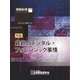 情報処理2021年8月号別刷「《特集》「最新のデジタル・フォレンジック事情」（情報処理学会） [電子書籍]