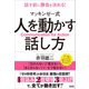 マッキンゼー式 人を動かす話し方（クロスメディア・パブリッシング） [電子書籍]