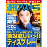 週刊アスキーNo.1344（2021年7月20日発行）（角川アスキー総合研究所） [電子書籍]