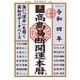 高島易断開運本暦 令和四年（ディスカヴァー・トゥエンティワン） [電子書籍]