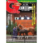 週刊Gallop（ギャロップ） 2021年7月25日号（サンケイスポーツ） [電子書籍]