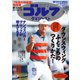 週刊ゴルフダイジェスト 2021/8/3号（ゴルフダイジェスト社） [電子書籍]