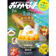 タウン情報おかやま 2021年7月号（ビザビ） [電子書籍]