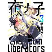 夜ノ子-the doom liberators- （3）（マンガボックス） [電子書籍]