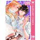 はやくしたいふたり 分冊版 19（集英社） [電子書籍]
