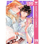 はやくしたいふたり 分冊版 19（集英社） [電子書籍]