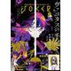 月刊ガンガンJOKER 2021年9月号（スクウェア･エニックス） [電子書籍]