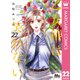 乙女椿は笑わない 分冊版 22（集英社） [電子書籍]