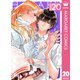 はやくしたいふたり 分冊版 20（集英社） [電子書籍]