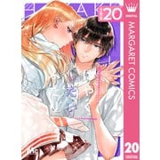 はやくしたいふたり 分冊版 20（集英社） [電子書籍]