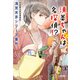 須美ちゃんは名探偵！？～浅見光彦シリーズ番外～（光文社） [電子書籍]