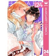 はやくしたいふたり 分冊版 24（集英社） [電子書籍]
