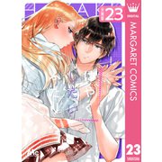 はやくしたいふたり 分冊版 23（集英社） [電子書籍]