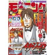 モーニング 2021年34号 （2021年7月21日発売）（講談社） [電子書籍]