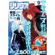 月刊少年シリウス 2021年9月号 （2021年7月26日発売）（講談社） [電子書籍]