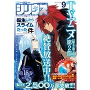 月刊少年シリウス 2021年9月号 （2021年7月26日発売）（講談社） [電子書籍]
